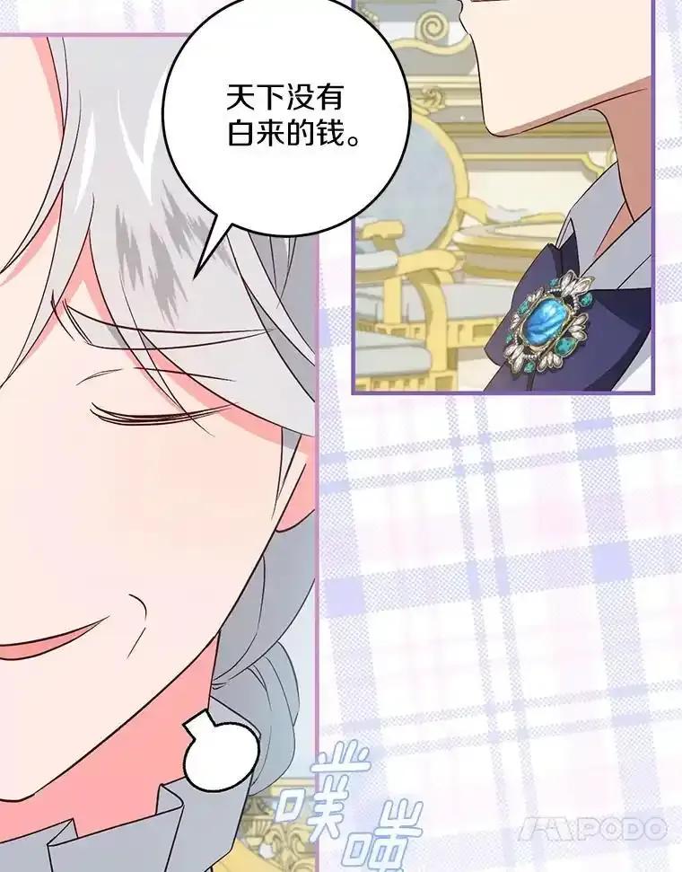《从今天起，公爵府由我接管》73.要放弃吗？ 第20页