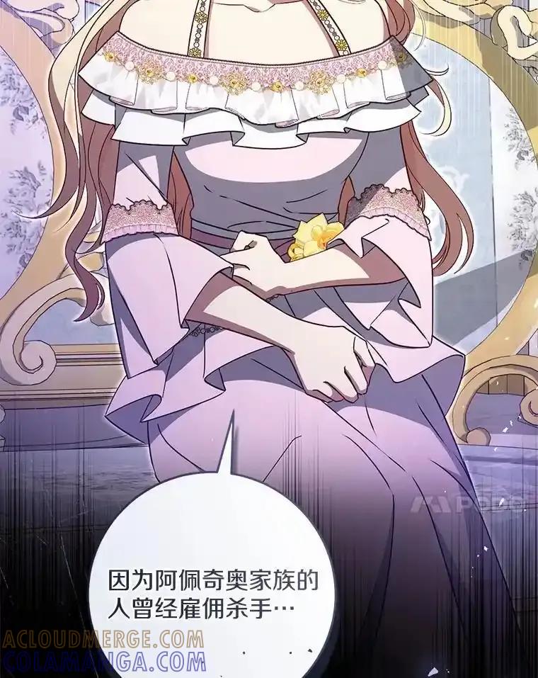 《从今天起，公爵府由我接管》73.要放弃吗？ 第37页