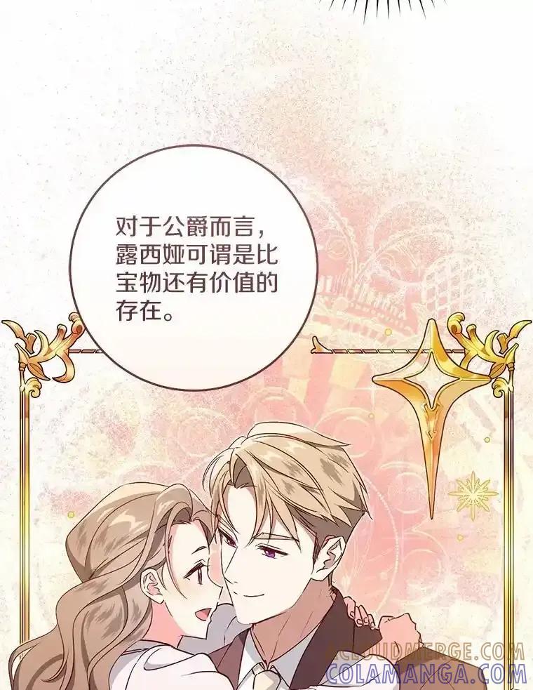 《从今天起，公爵府由我接管》73.要放弃吗？ 第69页