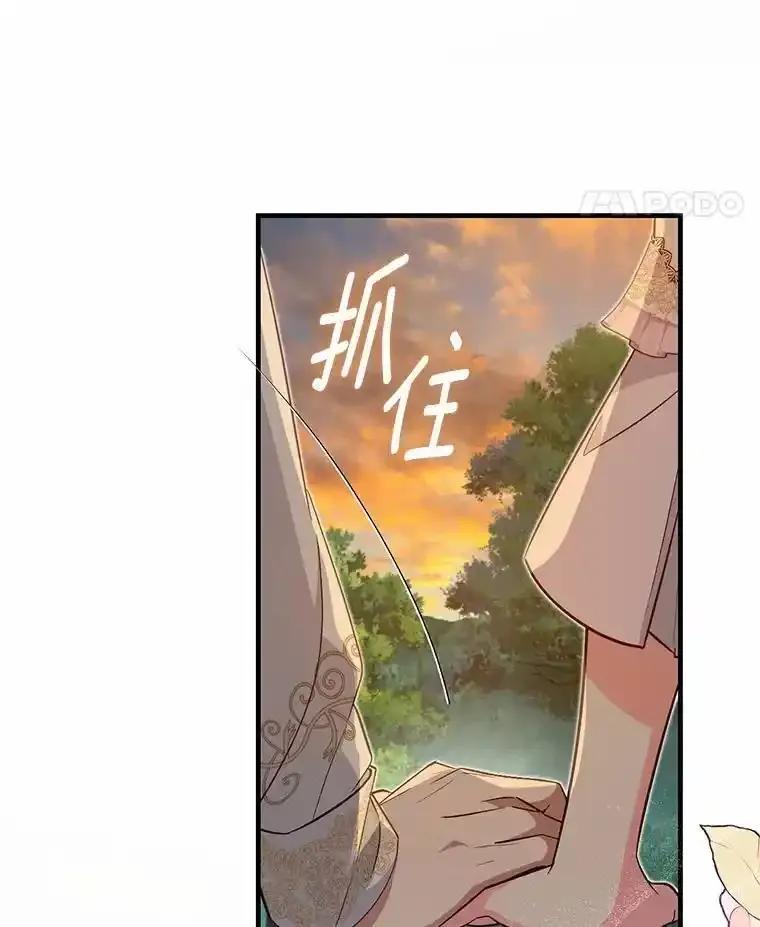 《从今天起，公爵府由我接管》73.要放弃吗？ 第112页