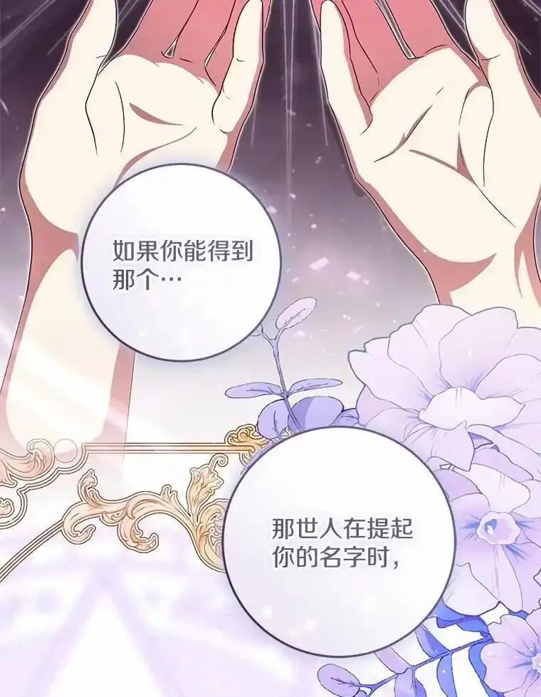 《从今天起，公爵府由我接管》73.要放弃吗？ 第84页