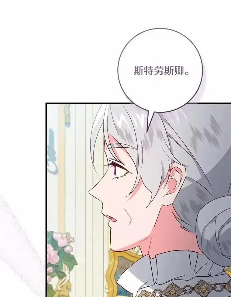 《从今天起，公爵府由我接管》73.要放弃吗？ 第12页