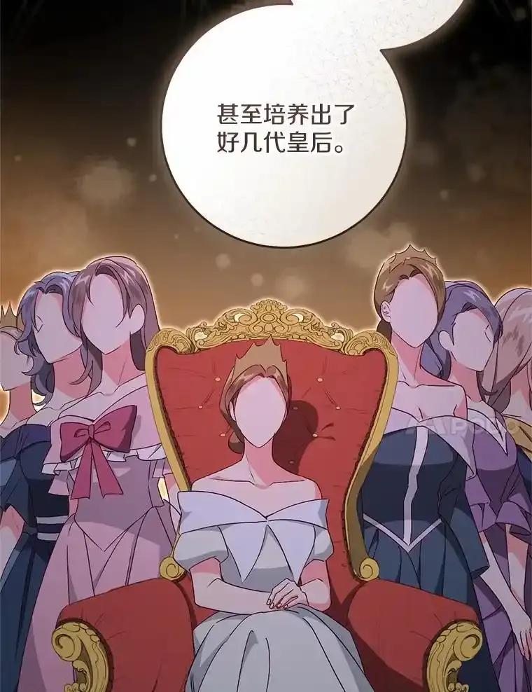 《从今天起，公爵府由我接管》73.要放弃吗？ 第55页