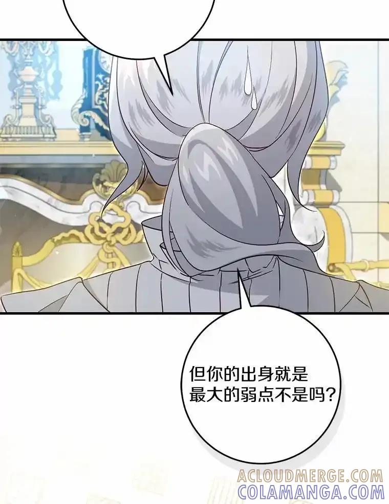 《从今天起，公爵府由我接管》73.要放弃吗？ 第77页
