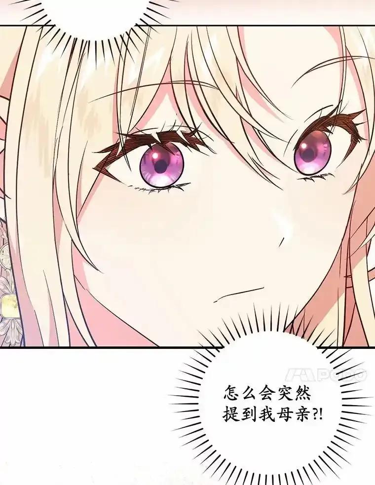 《从今天起，公爵府由我接管》73.要放弃吗？ 第68页