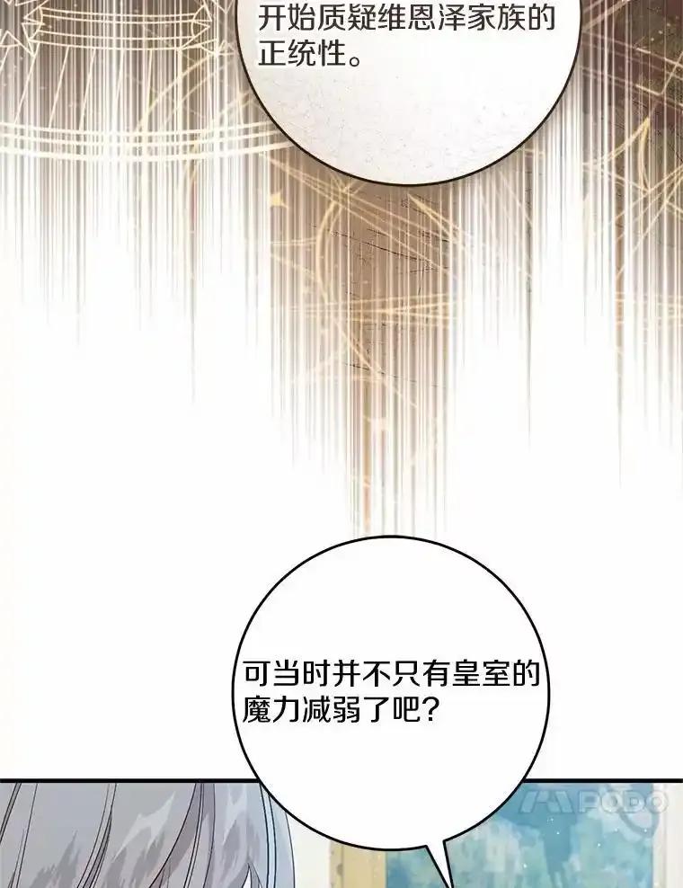 《从今天起，公爵府由我接管》73.要放弃吗？ 第58页