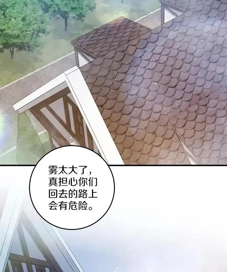《从今天起，公爵府由我接管》74.能承受吗？ 第55页