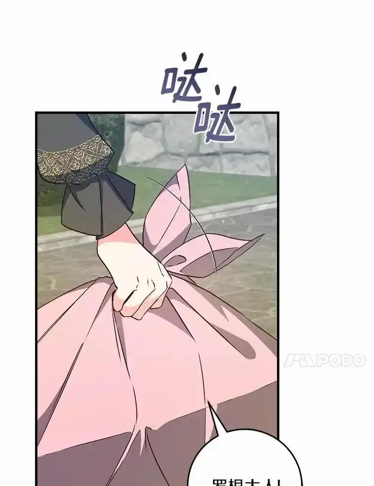 《从今天起，公爵府由我接管》74.能承受吗？ 第72页