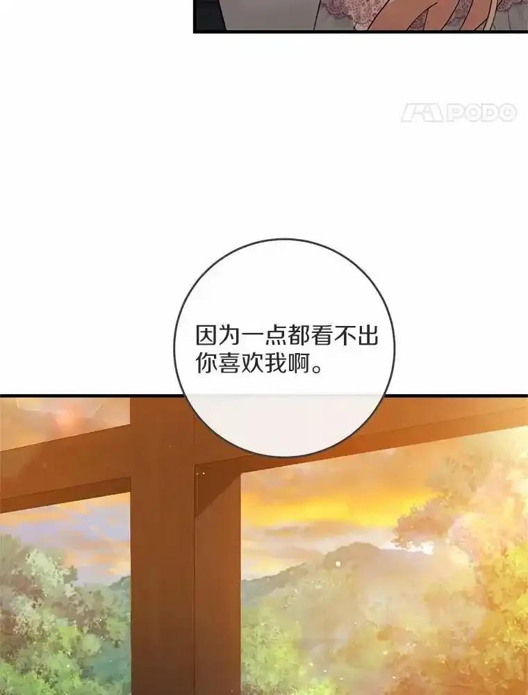 《从今天起，公爵府由我接管》74.能承受吗？ 第20页
