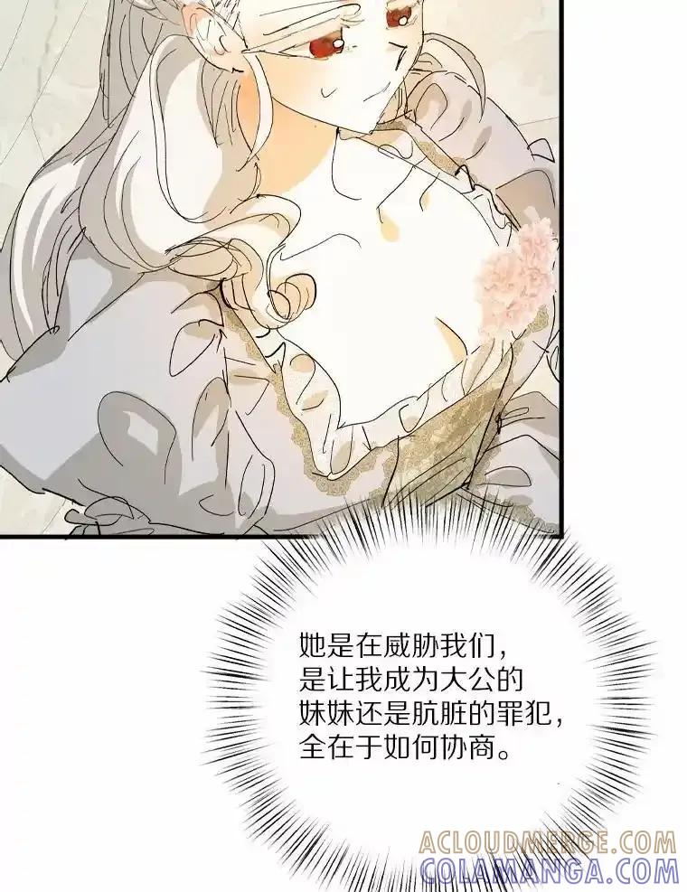 《渴望假妹妹》73.欢迎 第85页
