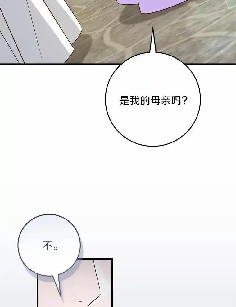 《从今天起，公爵府由我接管》74.能承受吗？ 第87页