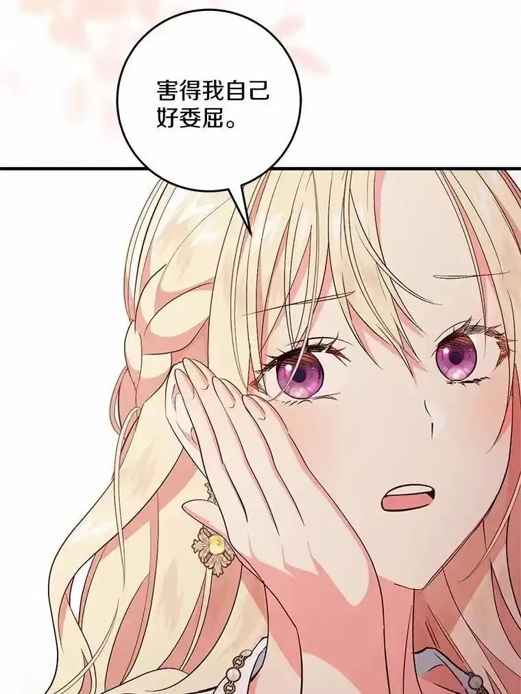 《从今天起，公爵府由我接管》74.能承受吗？ 第34页