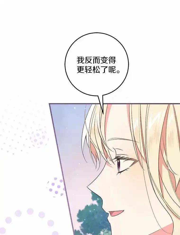 《从今天起，公爵府由我接管》74.能承受吗？ 第58页
