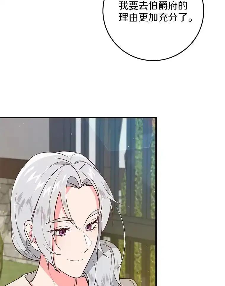 《从今天起，公爵府由我接管》74.能承受吗？ 第103页