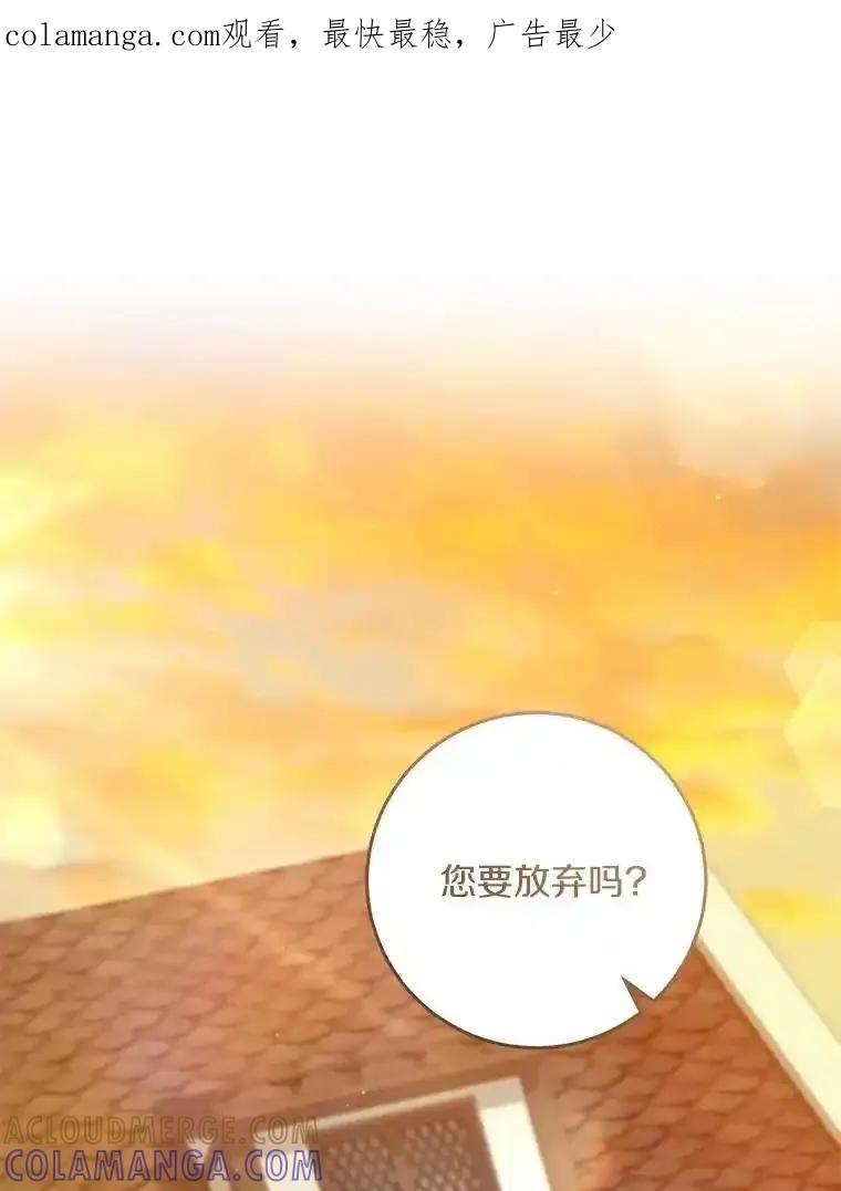 《从今天起，公爵府由我接管》74.能承受吗？ 第1页
