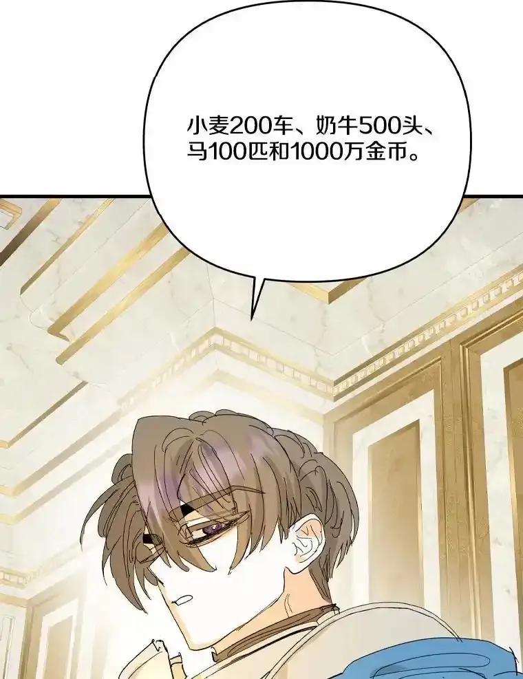 《渴望假妹妹》73.欢迎 第88页
