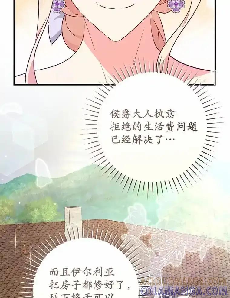 《从今天起，公爵府由我接管》74.能承受吗？ 第77页