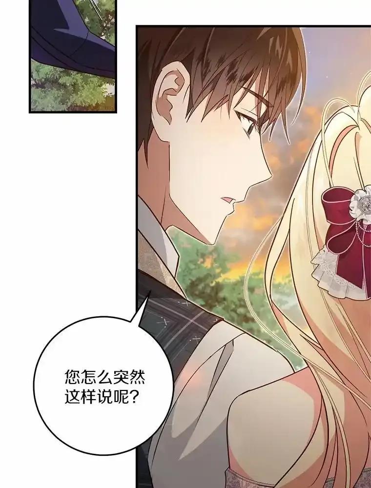 《从今天起，公爵府由我接管》74.能承受吗？ 第19页