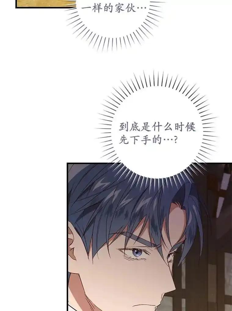 《从今天起，公爵府由我接管》74.能承受吗？ 第46页