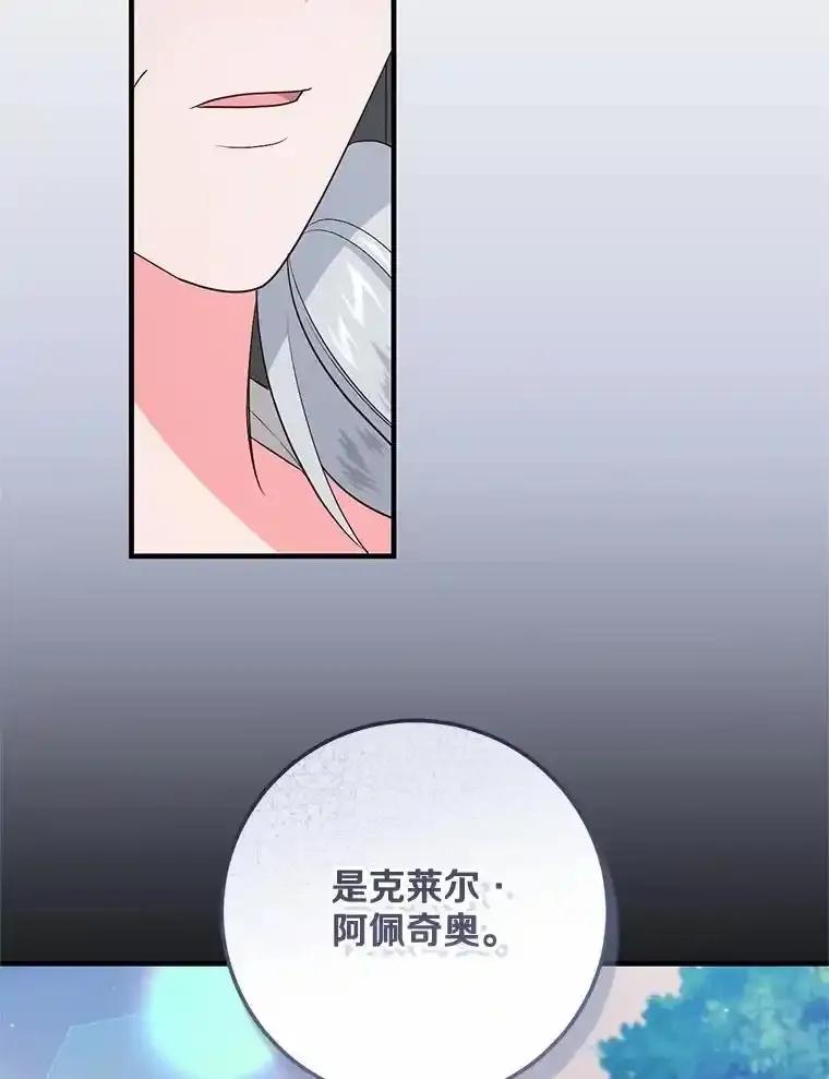 《从今天起，公爵府由我接管》74.能承受吗？ 第88页