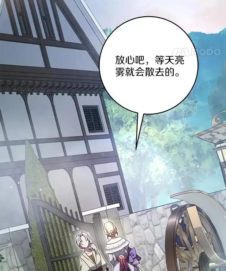《从今天起，公爵府由我接管》74.能承受吗？ 第56页