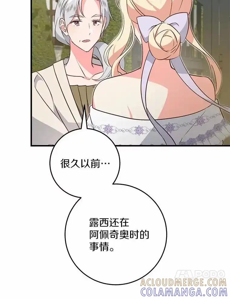 《从今天起，公爵府由我接管》74.能承受吗？ 第85页