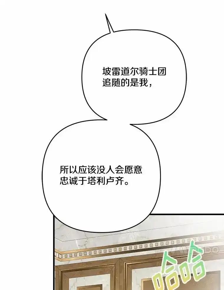 《渴望假妹妹》73.欢迎 第103页