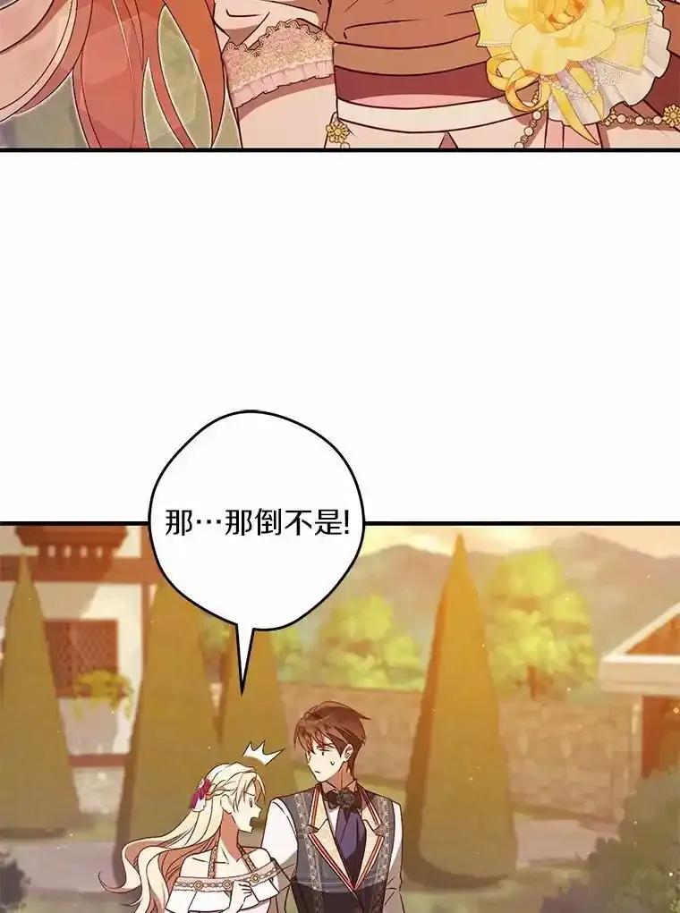 《从今天起，公爵府由我接管》74.能承受吗？ 第3页