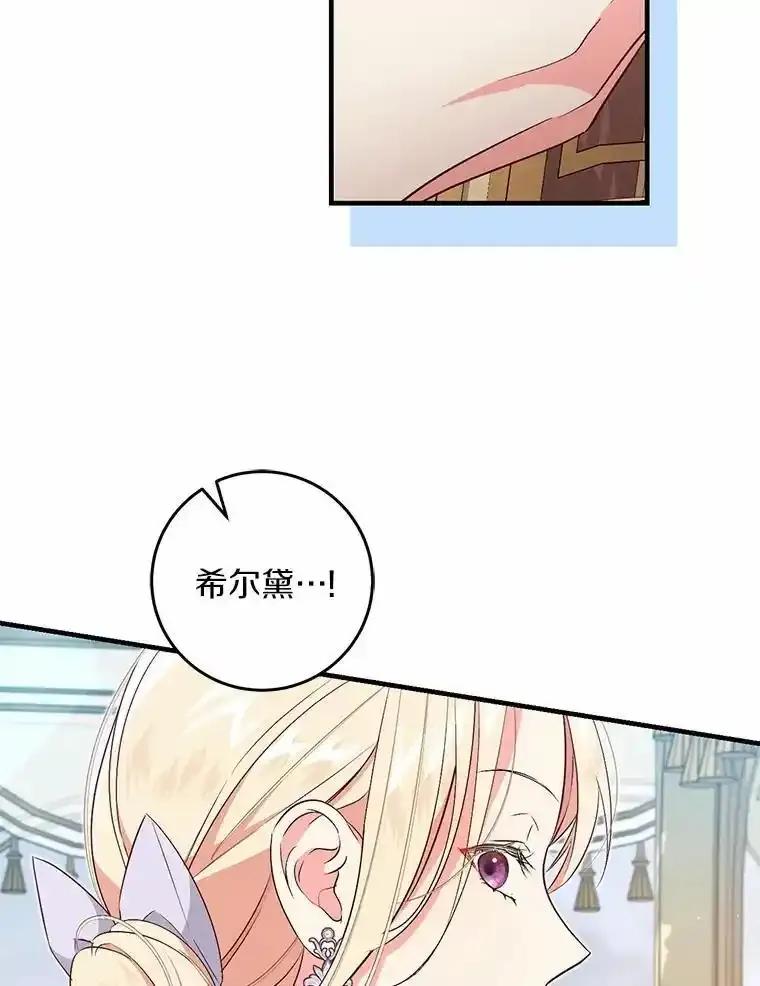 《从今天起，公爵府由我接管》74.能承受吗？ 第80页