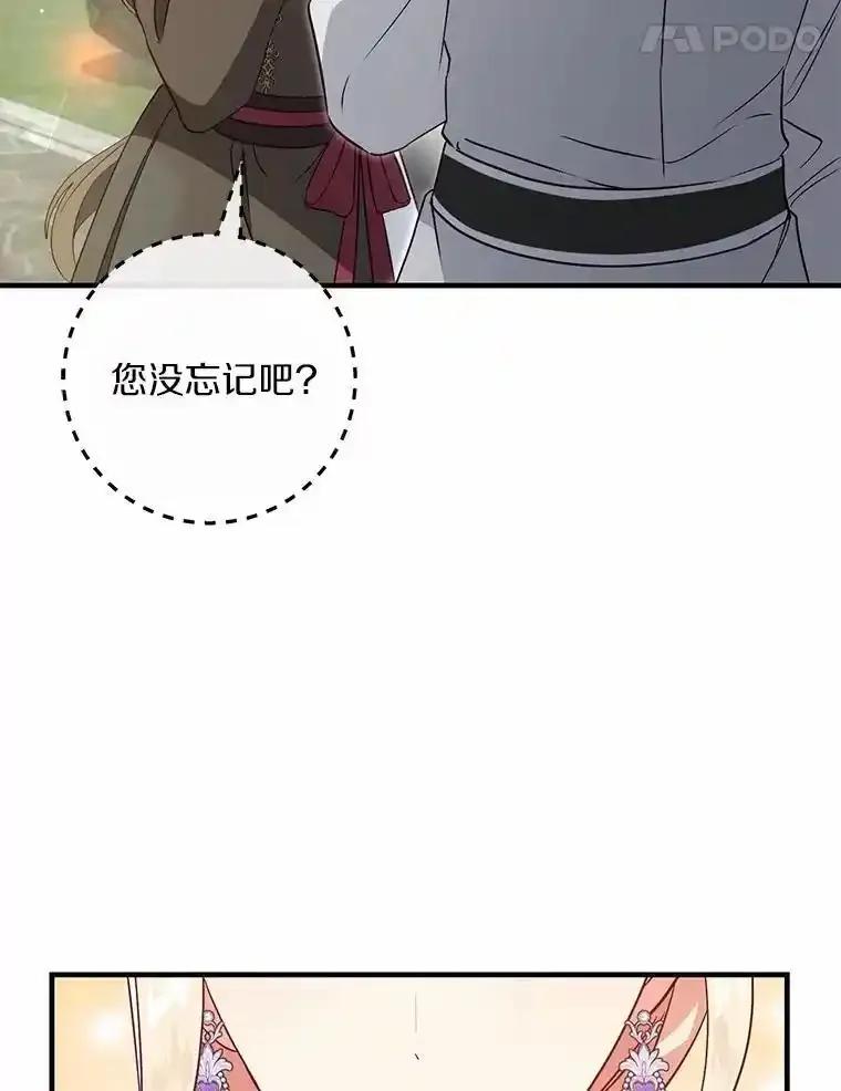 《从今天起，公爵府由我接管》74.能承受吗？ 第76页