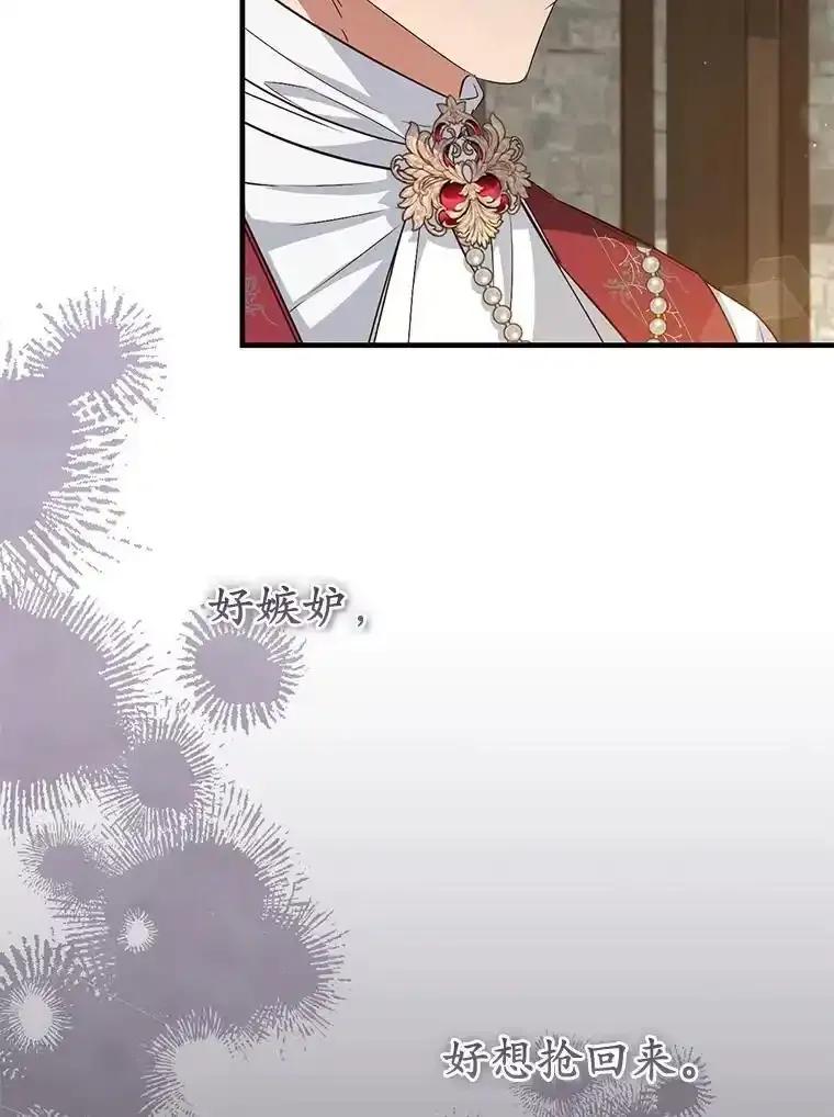 《从今天起，公爵府由我接管》74.能承受吗？ 第47页
