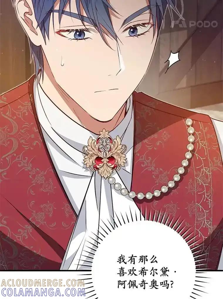 《从今天起，公爵府由我接管》74.能承受吗？ 第49页
