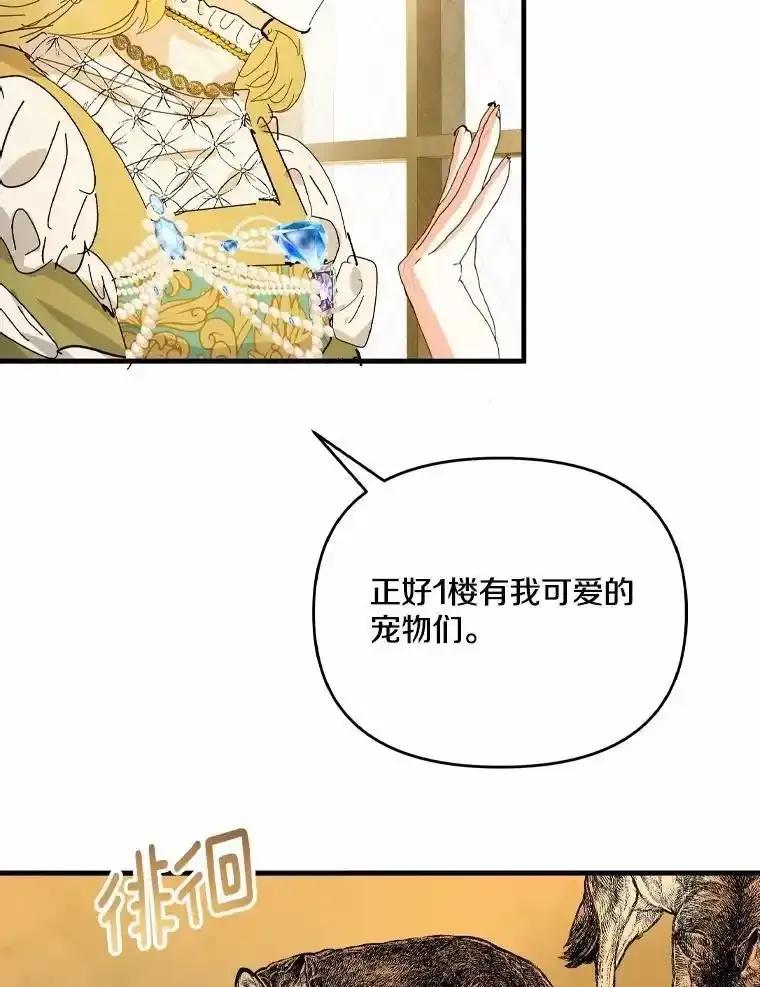 《渴望假妹妹》73.欢迎 第82页