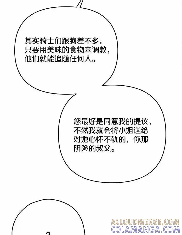 《渴望假妹妹》73.欢迎 第105页