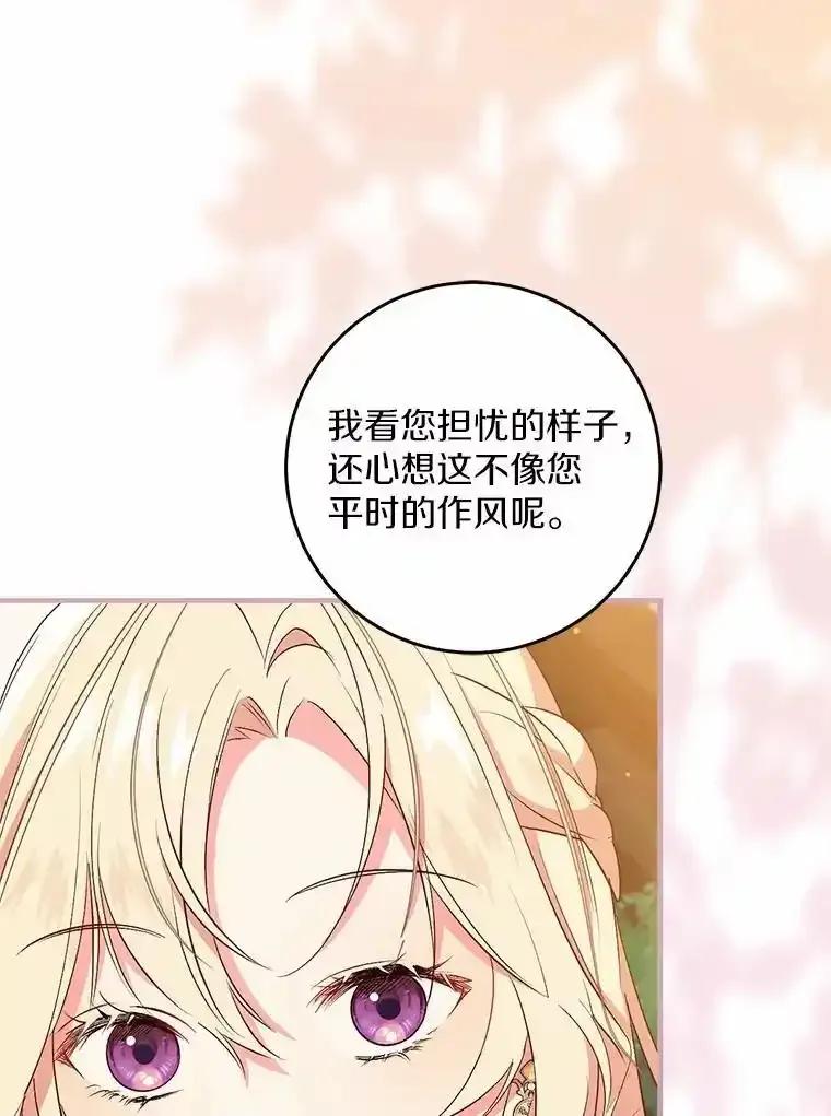 《从今天起，公爵府由我接管》74.能承受吗？ 第6页