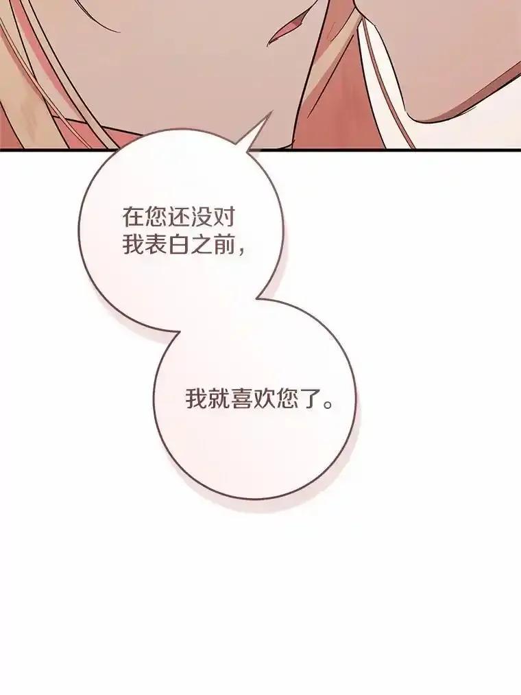 《从今天起，公爵府由我接管》74.能承受吗？ 第32页
