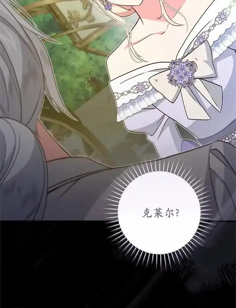 《从今天起，公爵府由我接管》74.能承受吗？ 第90页