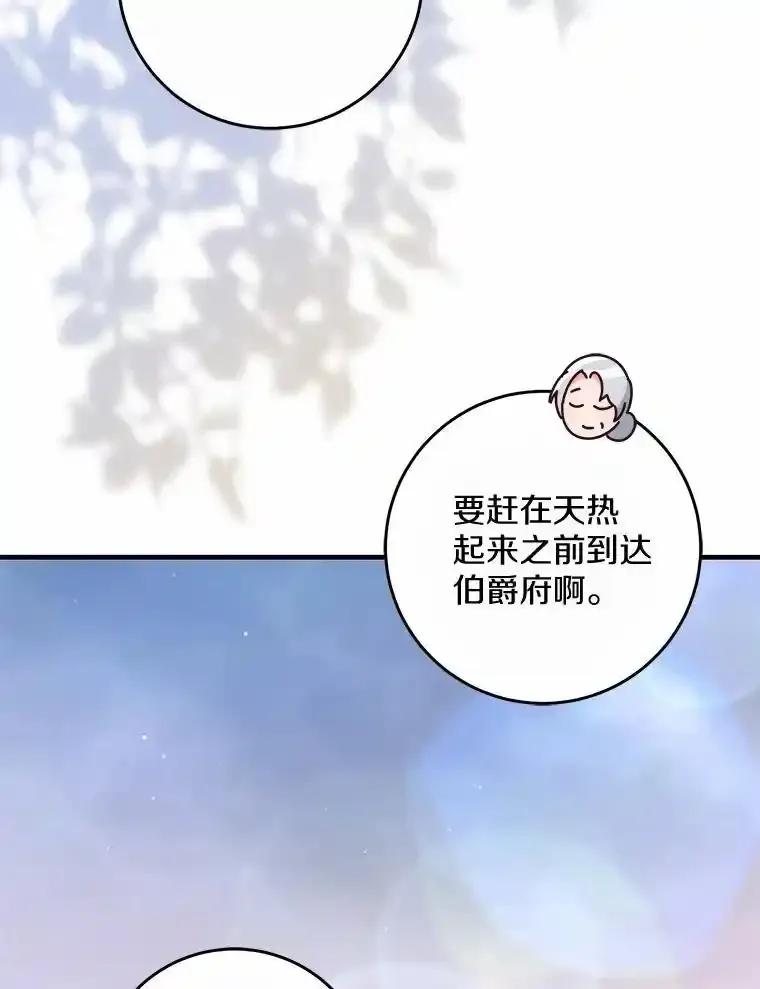 《从今天起，公爵府由我接管》74.能承受吗？ 第70页