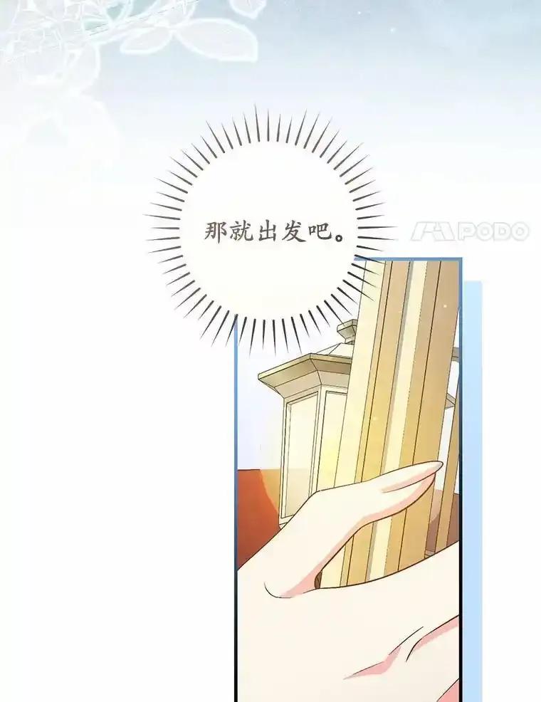 《从今天起，公爵府由我接管》74.能承受吗？ 第79页
