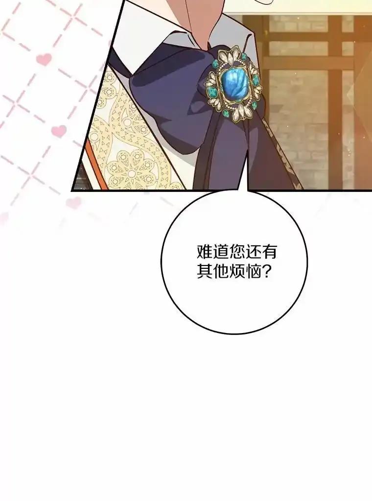 《从今天起，公爵府由我接管》74.能承受吗？ 第14页