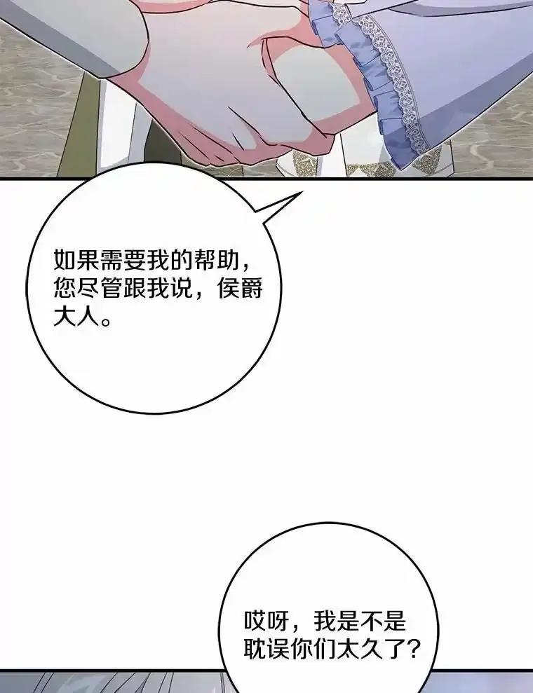 《从今天起，公爵府由我接管》74.能承受吗？ 第68页