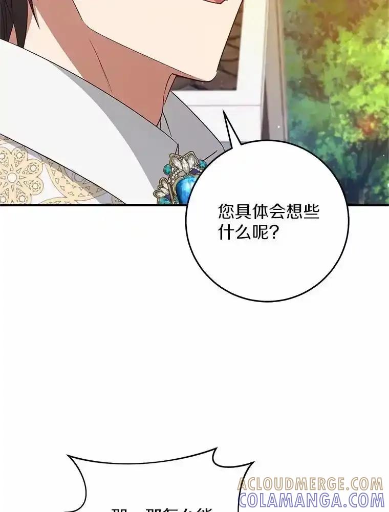 《从今天起，公爵府由我接管》74.能承受吗？ 第25页
