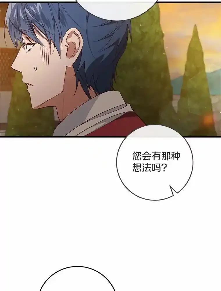 《从今天起，公爵府由我接管》74.能承受吗？ 第22页