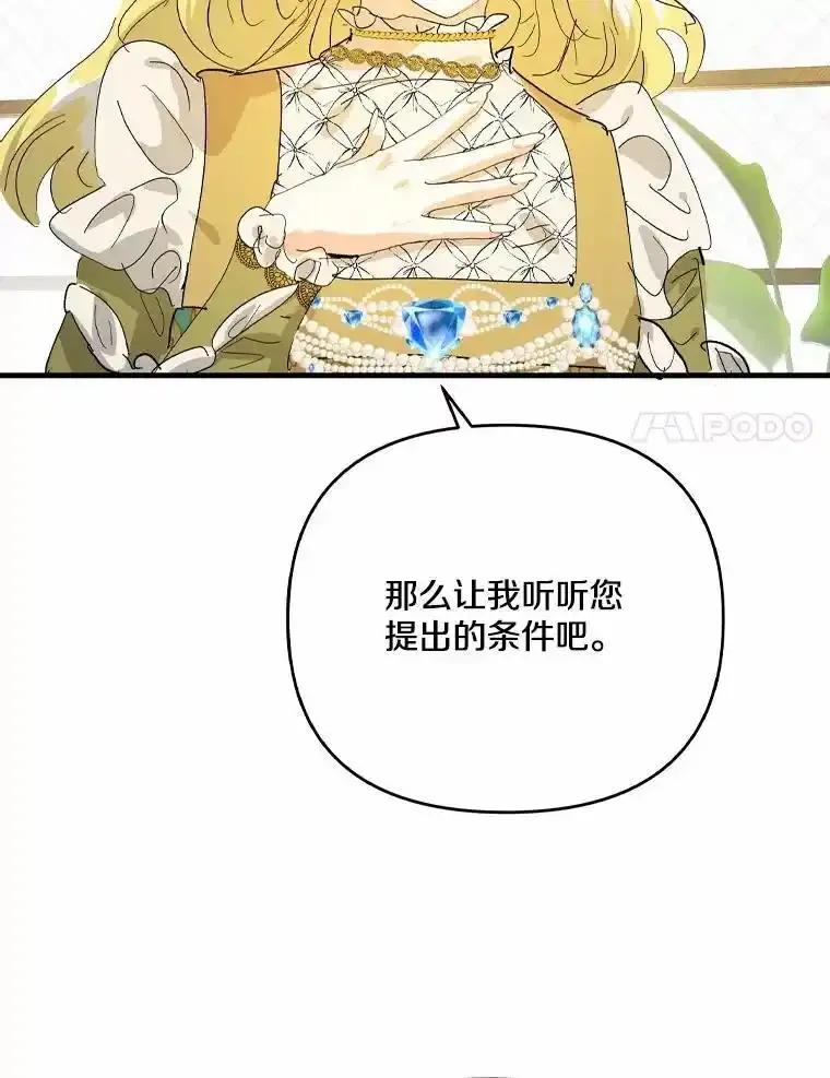 《渴望假妹妹》73.欢迎 第87页