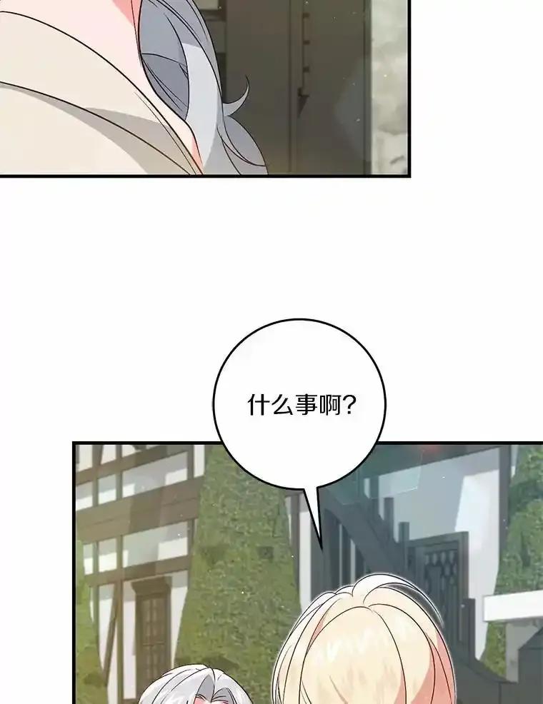 《从今天起，公爵府由我接管》74.能承受吗？ 第84页
