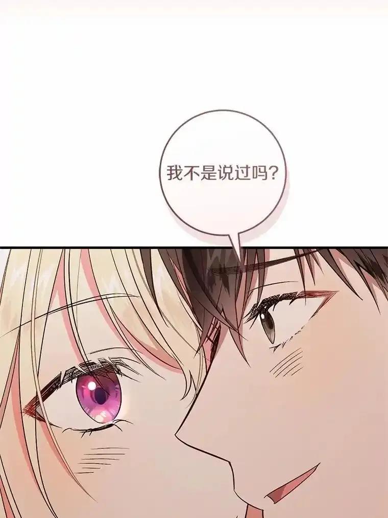 《从今天起，公爵府由我接管》74.能承受吗？ 第31页