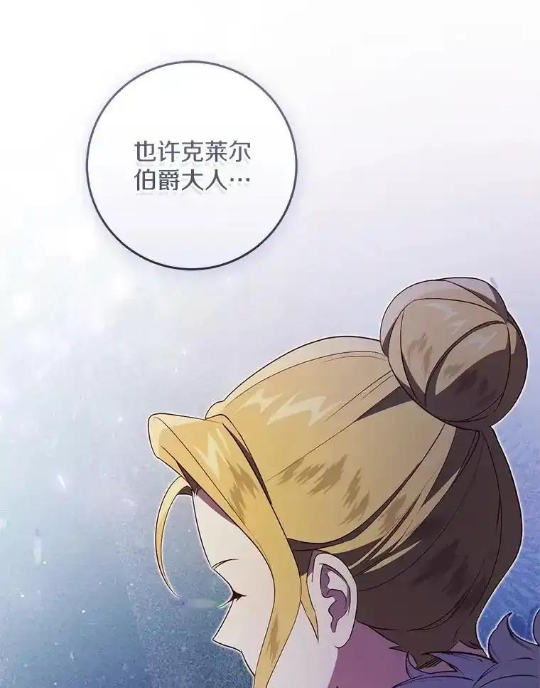 《从今天起，公爵府由我接管》74.能承受吗？ 第98页