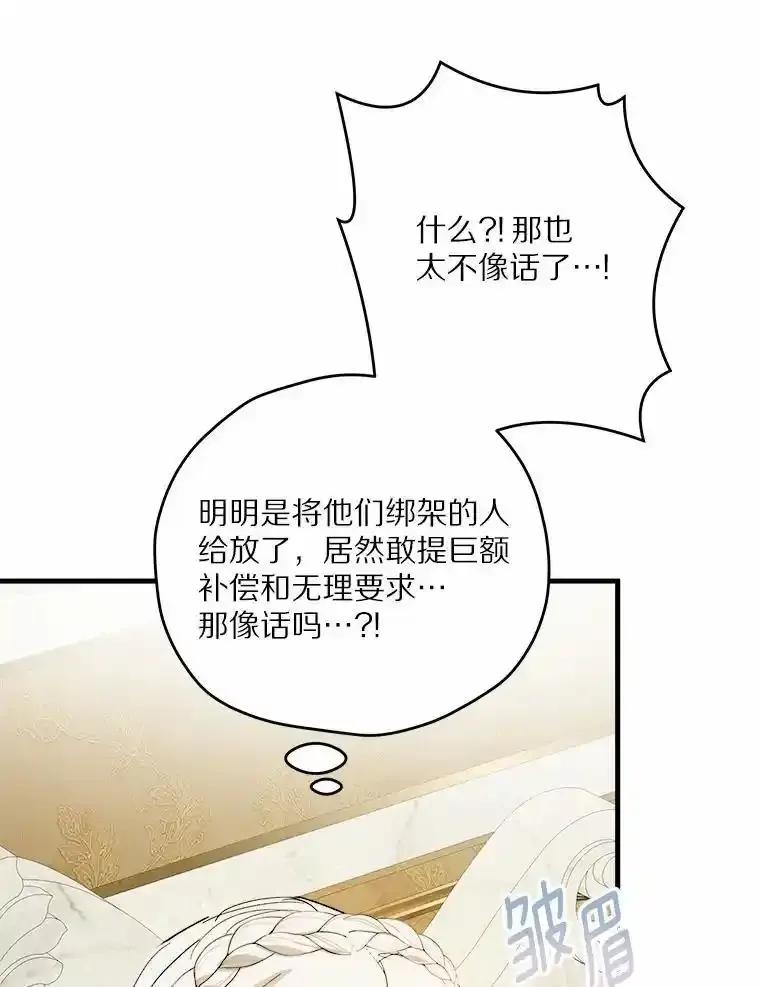 《渴望假妹妹》73.欢迎 第99页