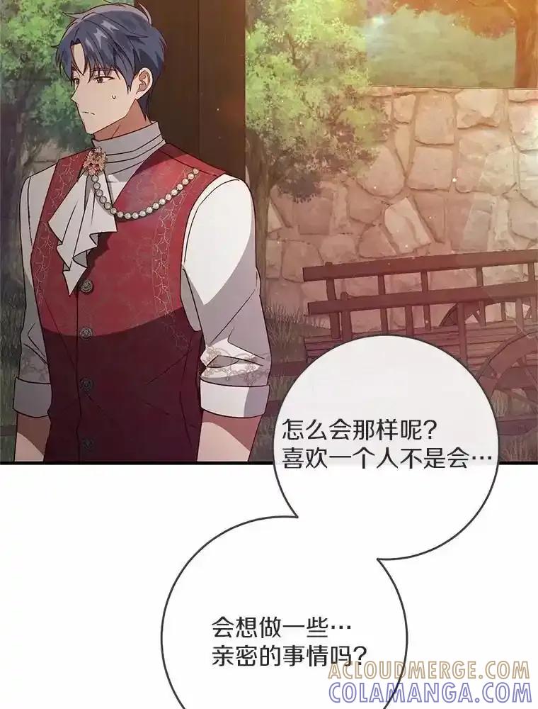 《从今天起，公爵府由我接管》74.能承受吗？ 第21页