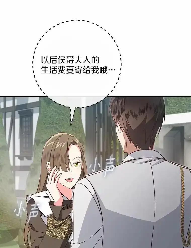 《从今天起，公爵府由我接管》74.能承受吗？ 第75页